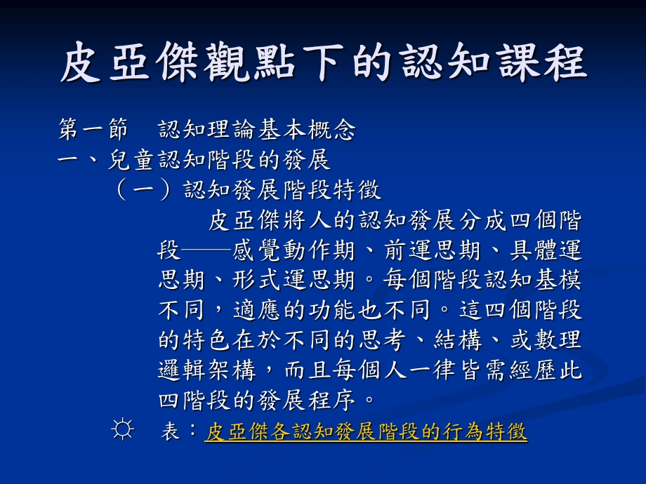 《皮亚杰的理论》PPT课件.ppt_第2页