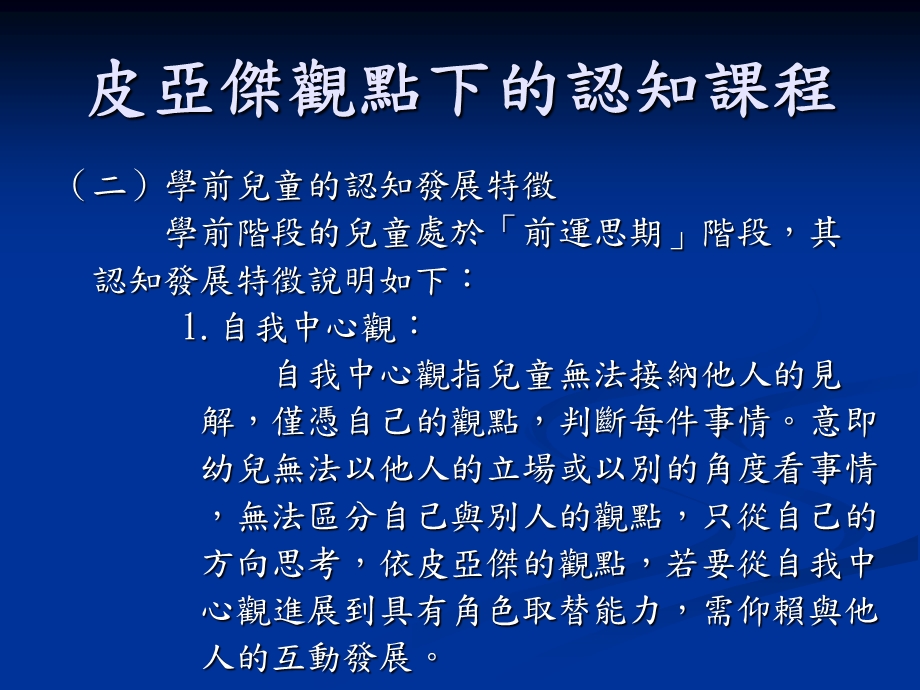 《皮亚杰的理论》PPT课件.ppt_第3页