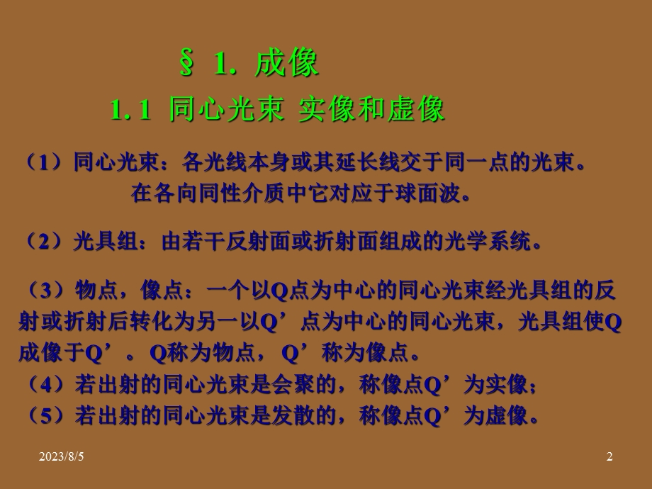 第二章几何光学成像.ppt_第2页