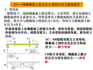 第四章弯曲应力(下).ppt