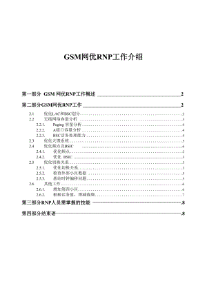 GSM网优RNP工作介绍解析.docx