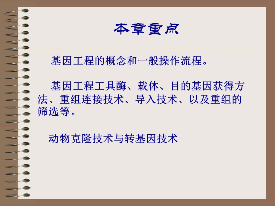 【教学课件】第十一章基因工程.ppt_第2页