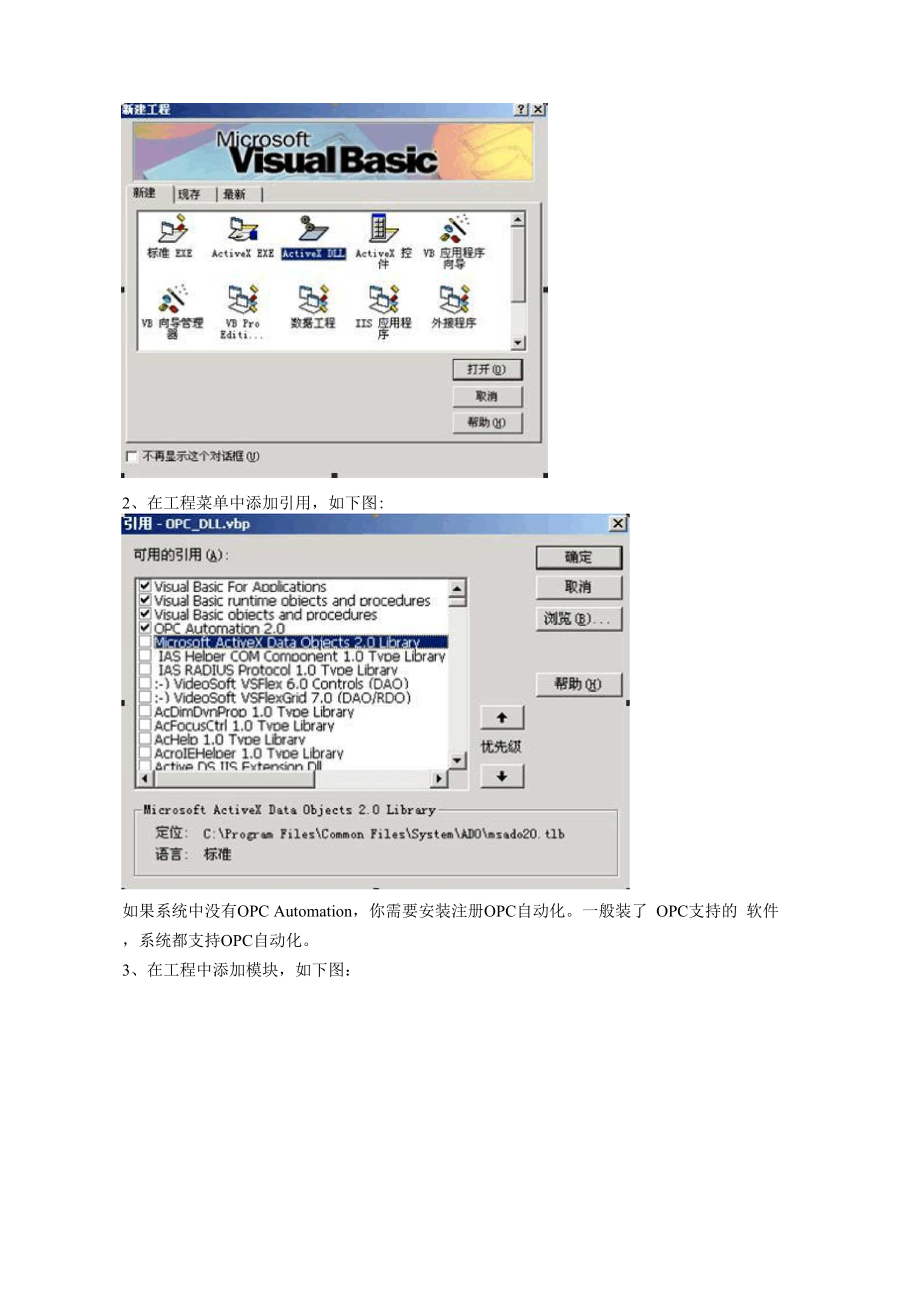 OPC Client 动态连接库开发和应用.docx_第2页