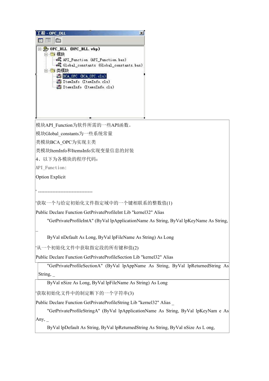 OPC Client 动态连接库开发和应用.docx_第3页