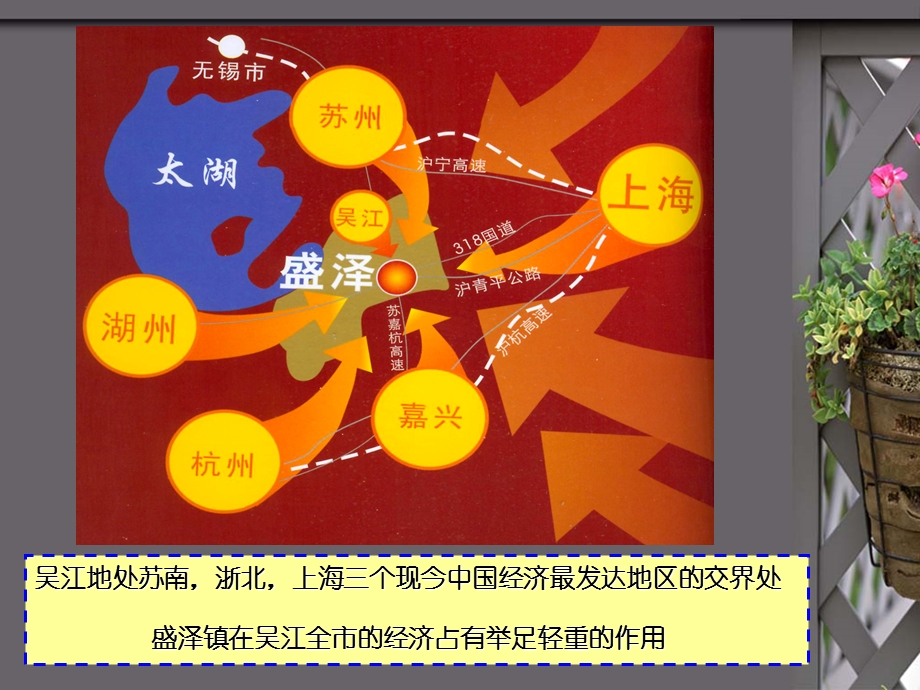 《盛泽东方花园》PPT课件.ppt_第2页