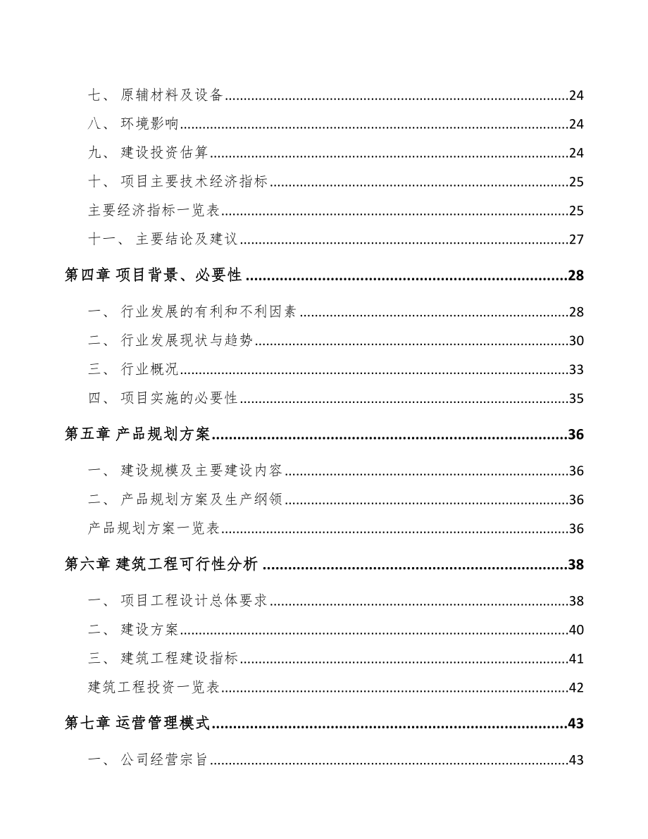 南阳户外服装项目可行性研究报告.docx_第2页