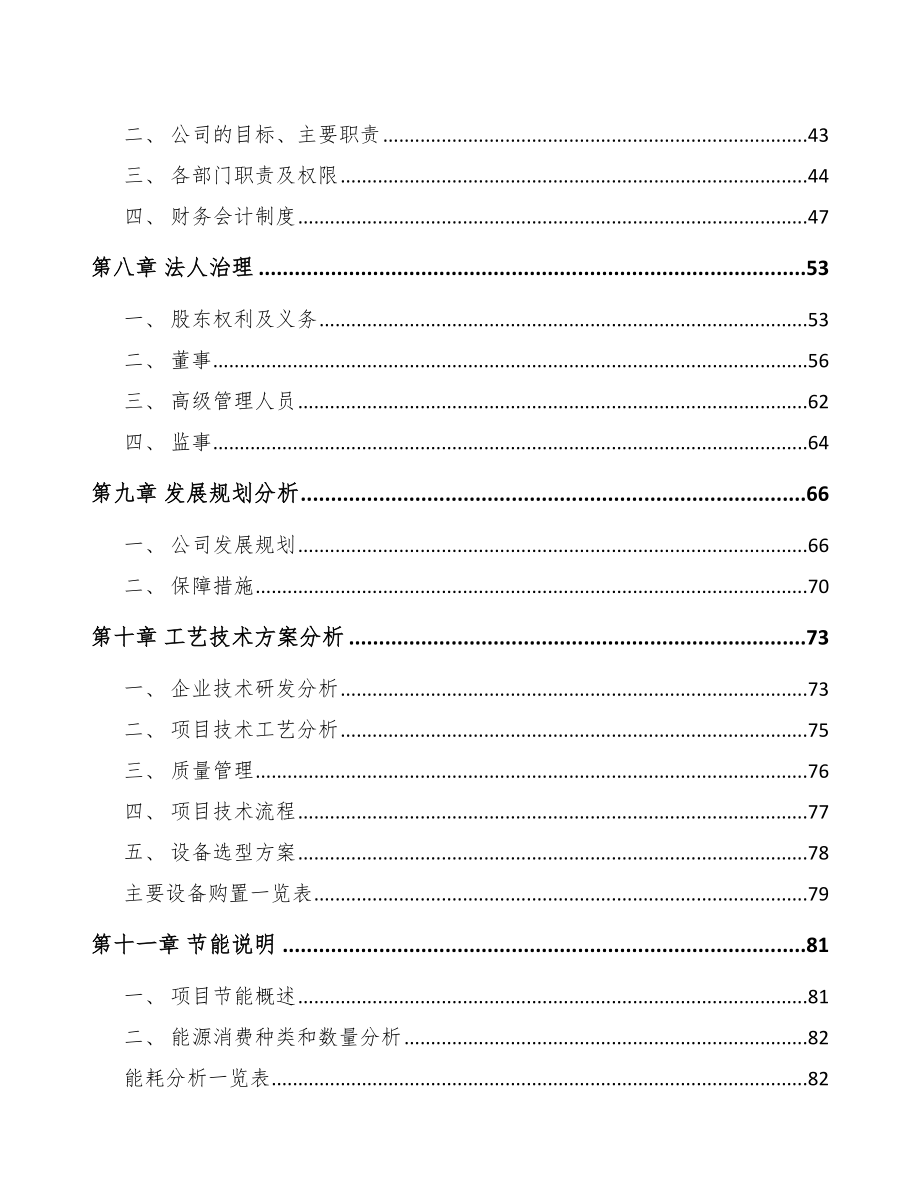 南阳户外服装项目可行性研究报告.docx_第3页