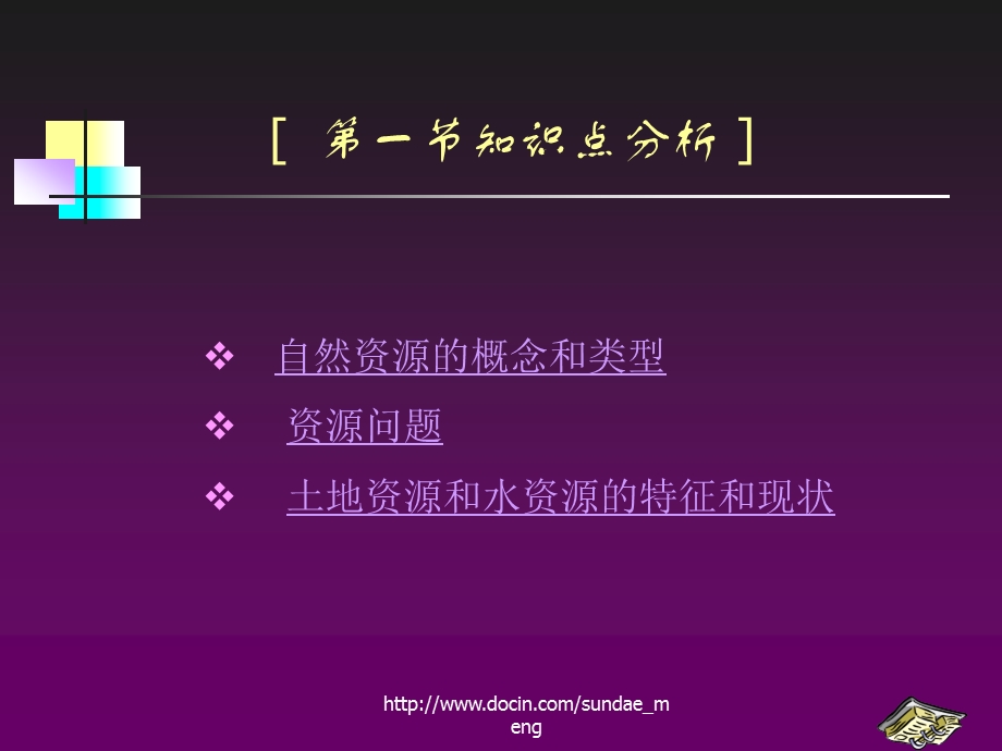 【大学课件】资源、能源及其利用.ppt_第3页