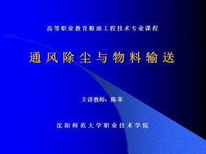 【教学课件】第一章流体力学基础.ppt