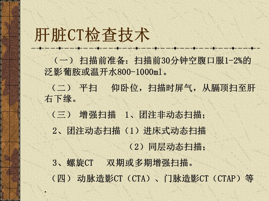 肝脏病变.ppt_第3页