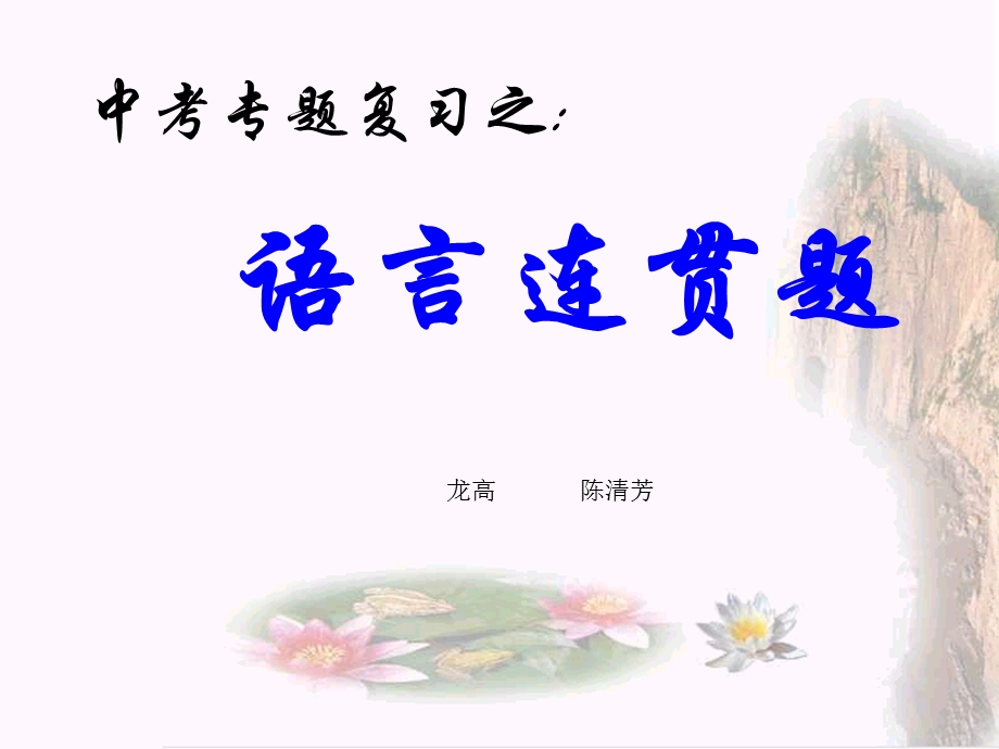 语言连贯题.ppt_第1页