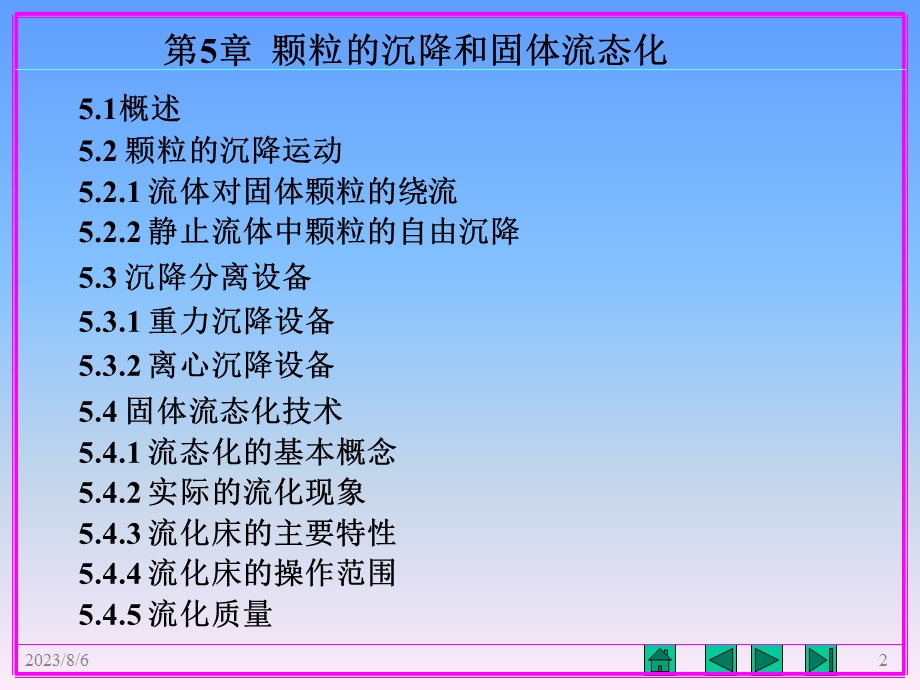 【教学课件】第5章颗粒的沉降和固体流态化.ppt_第2页