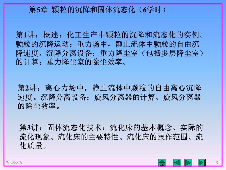 【教学课件】第5章颗粒的沉降和固体流态化.ppt_第3页