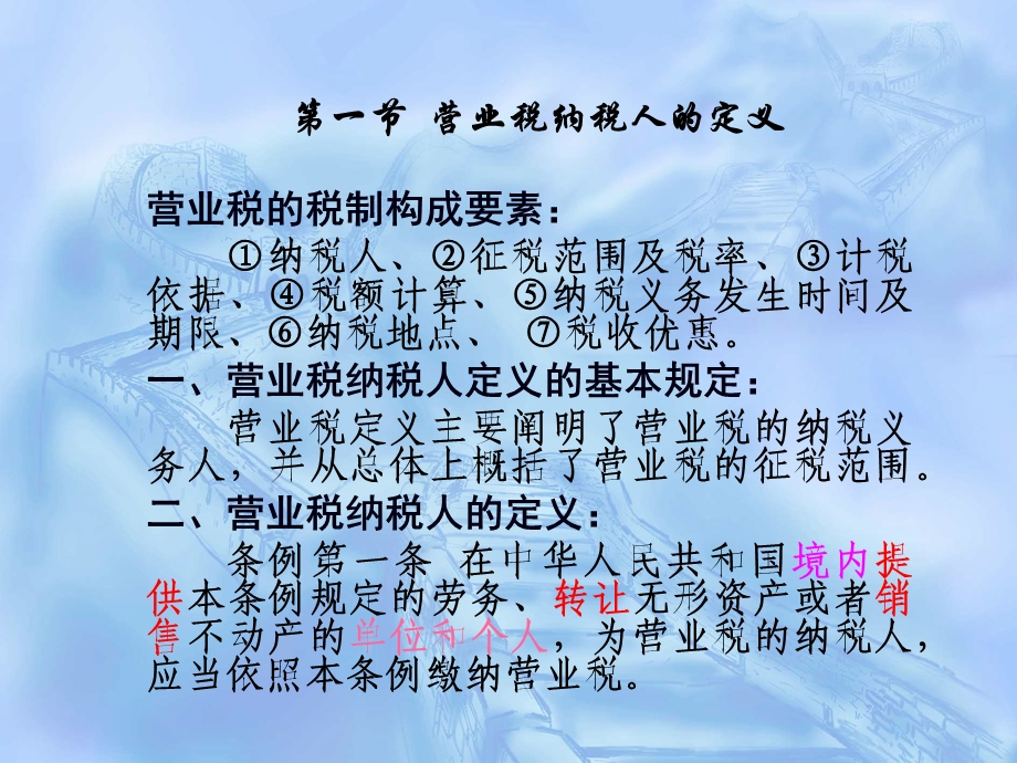 营业税相关要素讲析.ppt_第2页