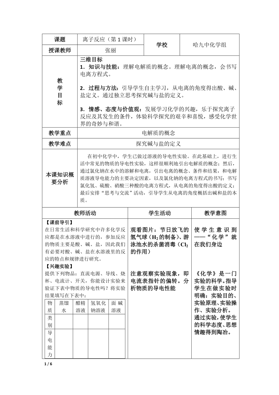 离子反应(教学设计).doc_第1页