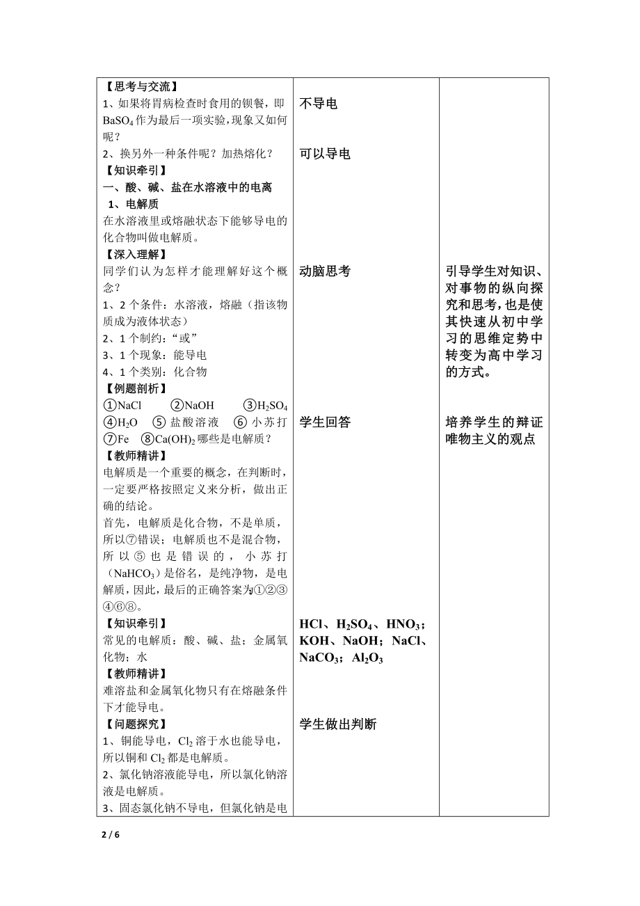 离子反应(教学设计).doc_第2页