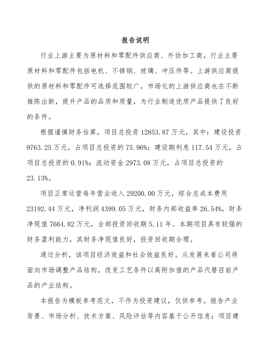 厦门厨房电器项目研究报告.docx_第1页