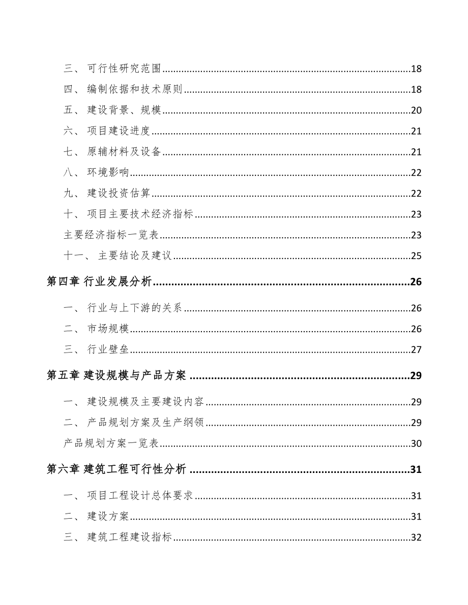 厦门厨房电器项目研究报告.docx_第3页