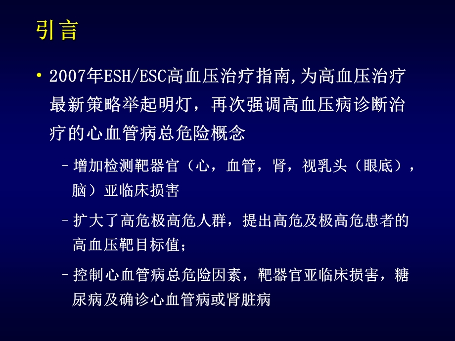 高血压病治疗新策略SELECT优化治疗.ppt_第3页