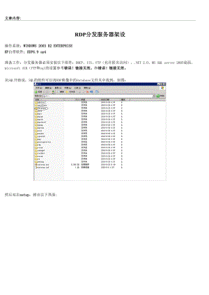 rdp分发服务器安装.docx
