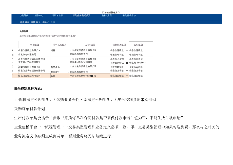 NC63常见问题记录.docx_第2页