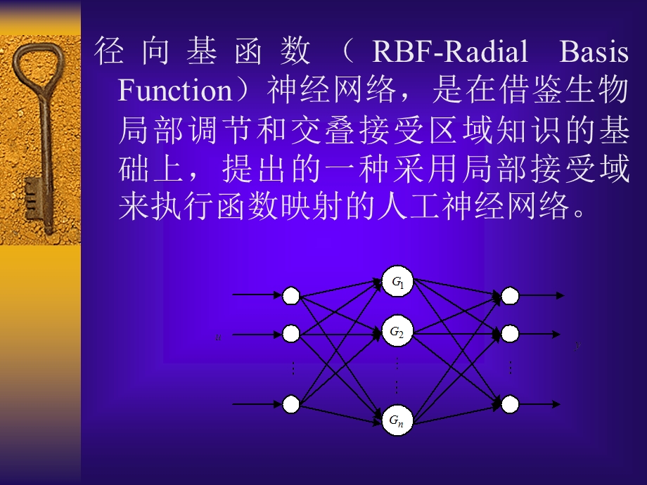 【教学课件】第05讲RBF网络.ppt_第2页