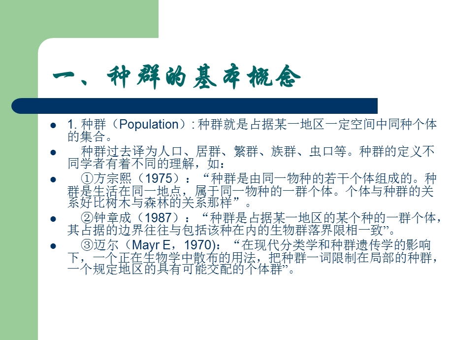 养殖水域生态学课件.ppt_第3页