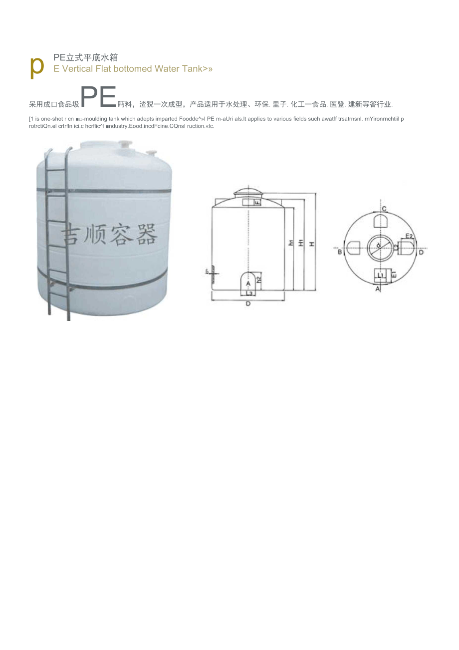 PE塑料水箱规格尺寸表.docx_第2页