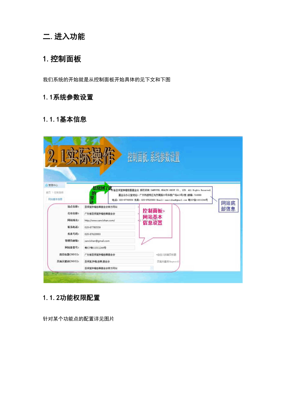 DTcms系统后台管理系统使用文档.docx_第3页