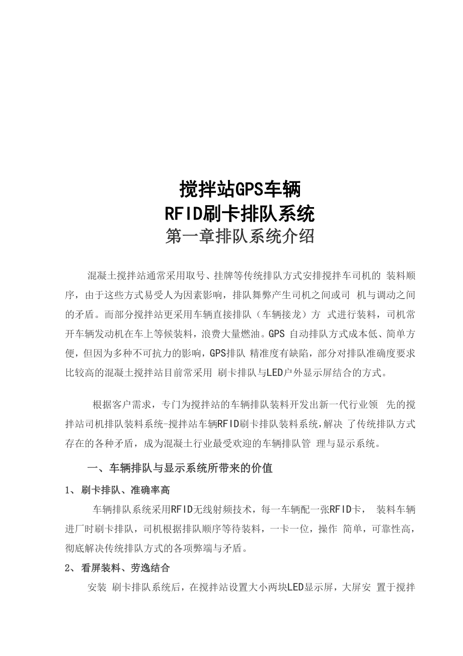 RFID刷卡系统介绍.docx_第1页