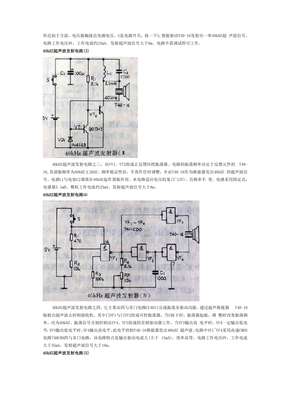 40kHZ超声波发射电路.docx_第2页