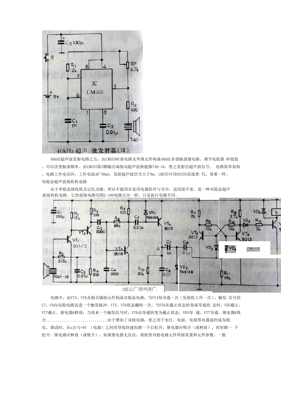 40kHZ超声波发射电路.docx_第3页