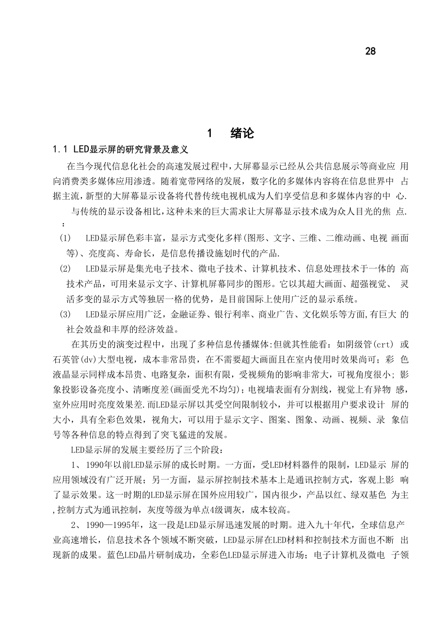 LED显示屏控制系统.docx_第3页