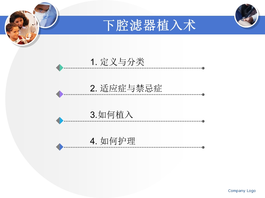 下腔滤器植入术.ppt_第2页