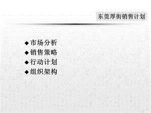 《饮料区域销售计划》.ppt