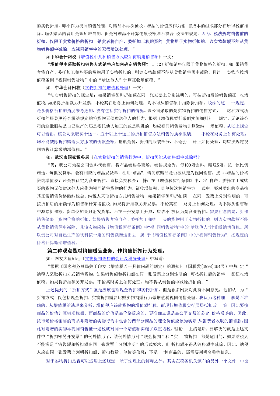 k3 赠品业务处理.docx_第2页