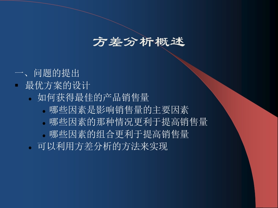 第六章SPSS方差分析.ppt_第2页