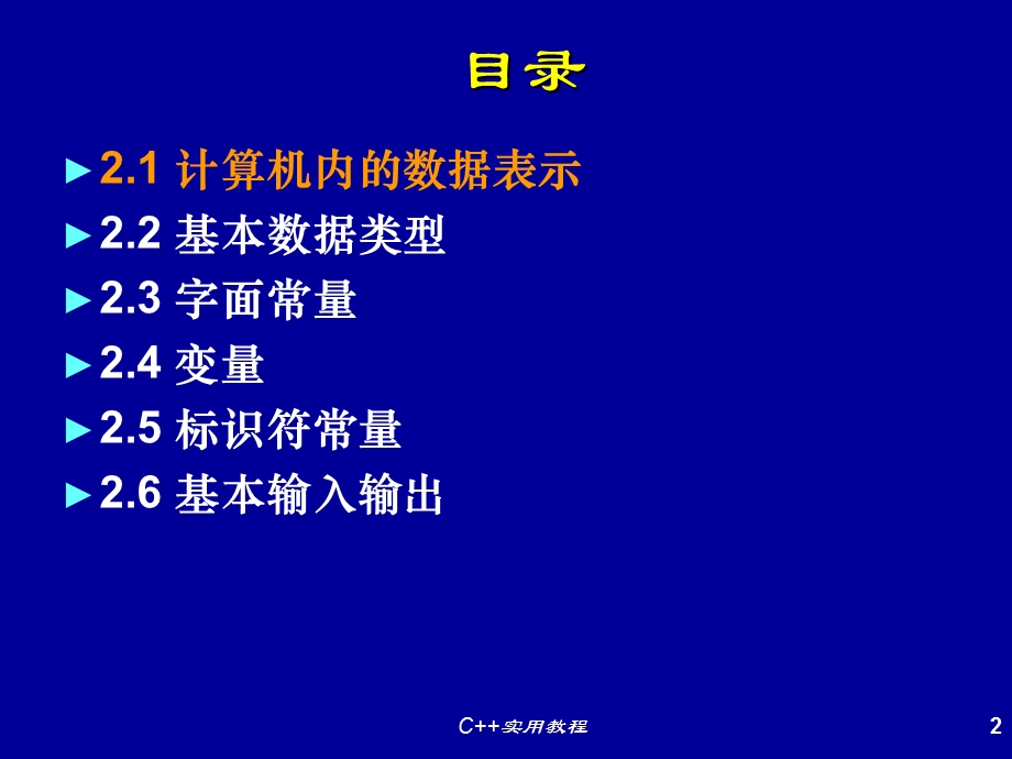 第二章数据类型和输入输出.ppt_第2页