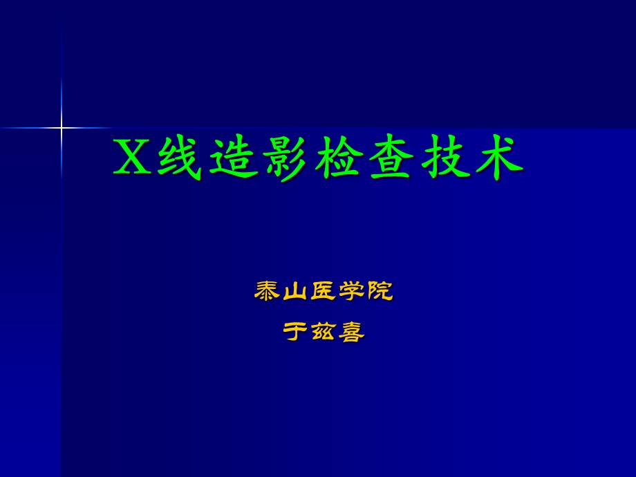 《造影检查》PPT课件.ppt_第1页