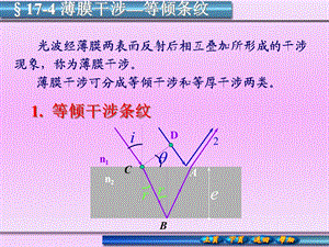 《等倾干涉》PPT课件.ppt