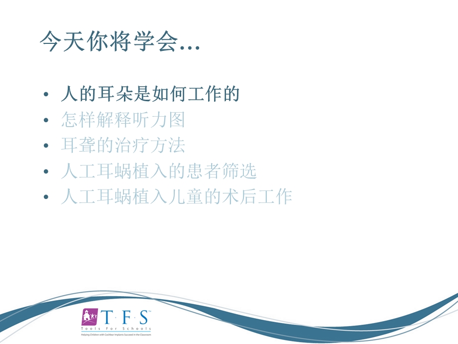 CIEP讲稿人工耳蜗知识入门.ppt_第2页