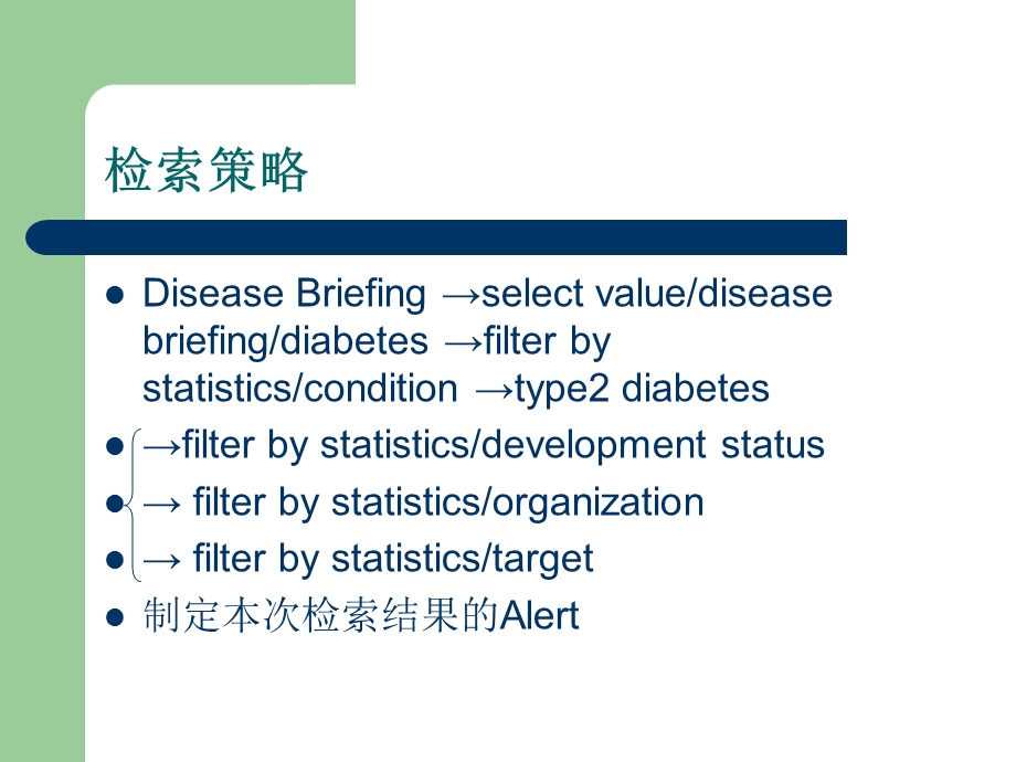 课题二型糖尿病.ppt_第3页