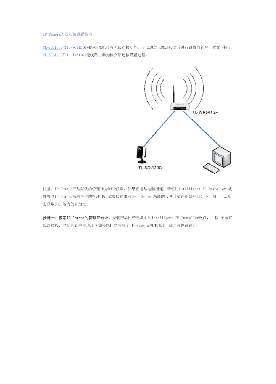 IP-Camera无线连接设置指南.docx_第1页