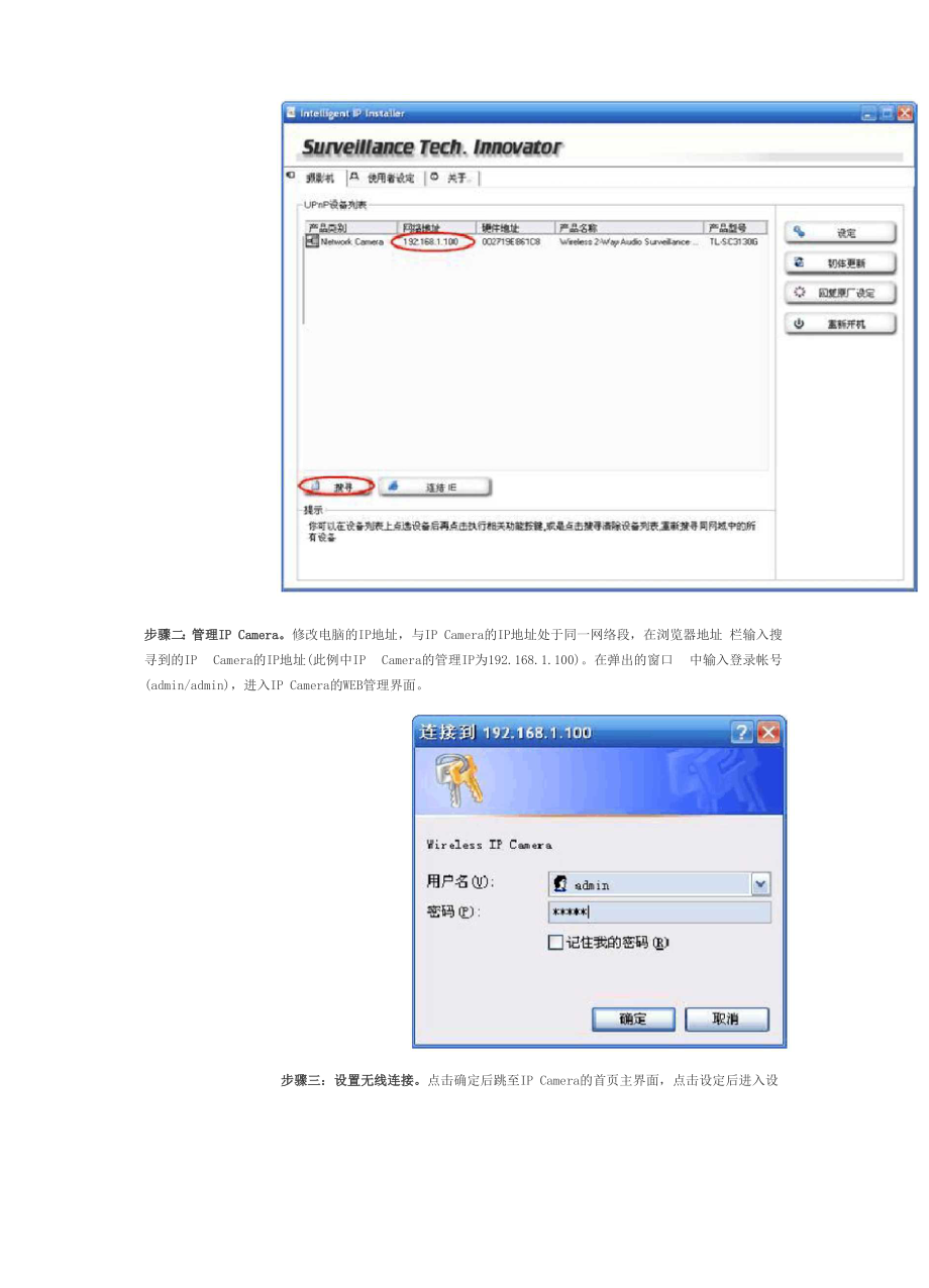 IP-Camera无线连接设置指南.docx_第2页