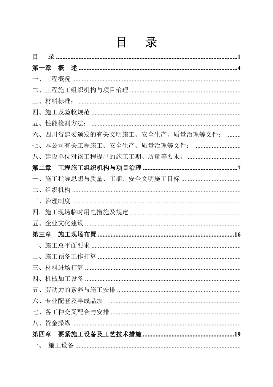 厂房幕墙工程施工组织设计.docx_第2页