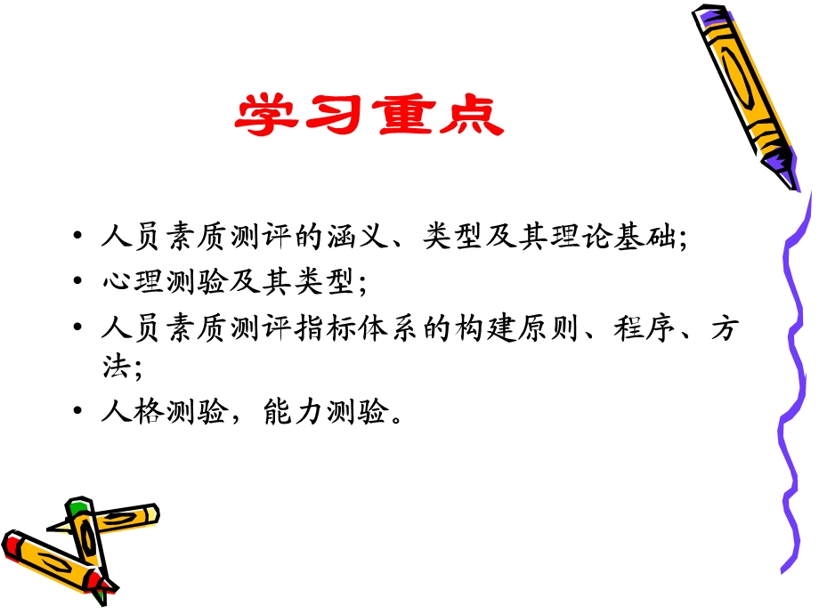 【教学课件】第五章公共门部人员素质测评.ppt_第3页