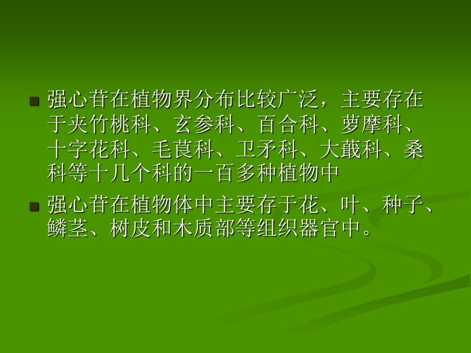 第九章强心苷.ppt_第3页