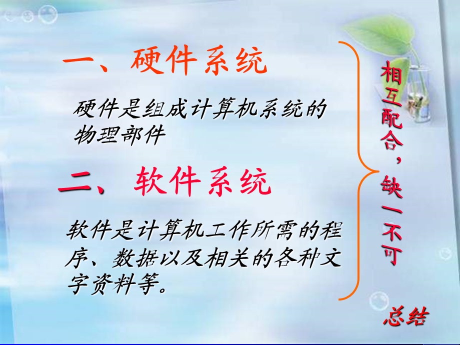 《计算机软件系统》教学课件.ppt_第2页