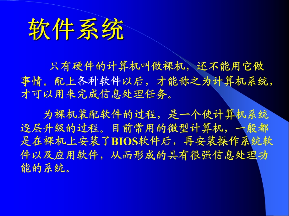 《计算机软件系统》教学课件.ppt_第3页