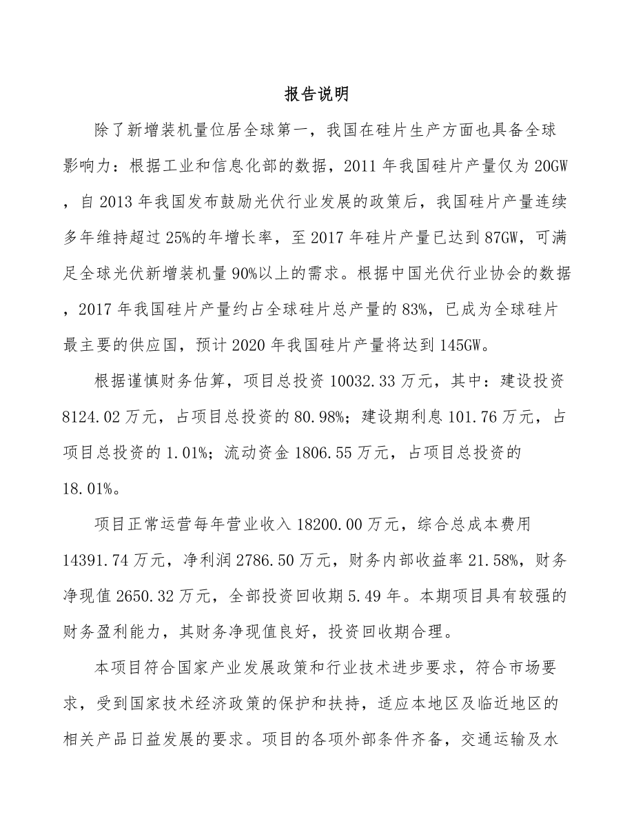 南通金刚石线项目可行性研究报告.docx_第1页